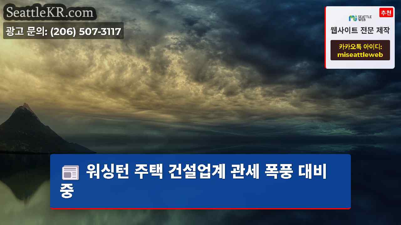 시애틀 뉴스 SeattleKR