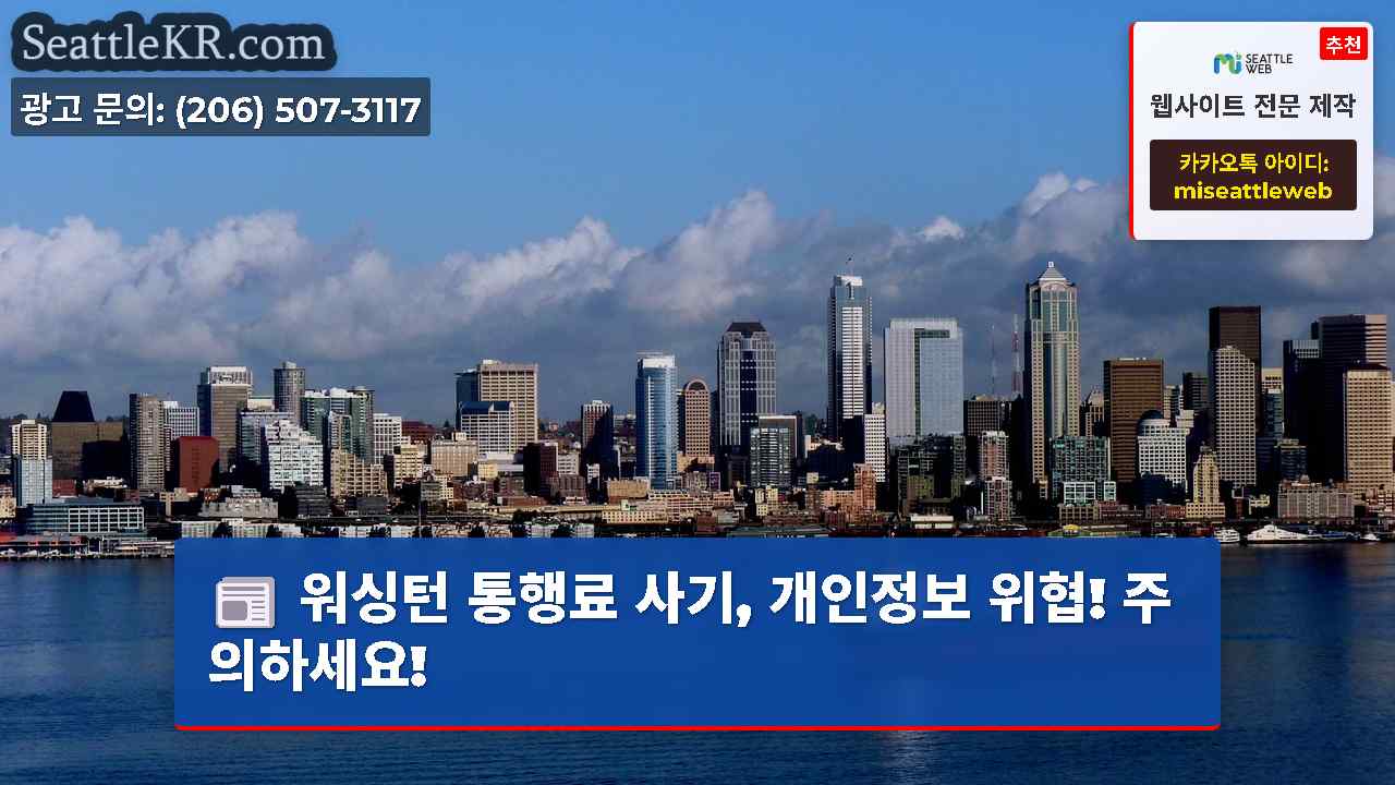 시애틀 뉴스 SeattleKR