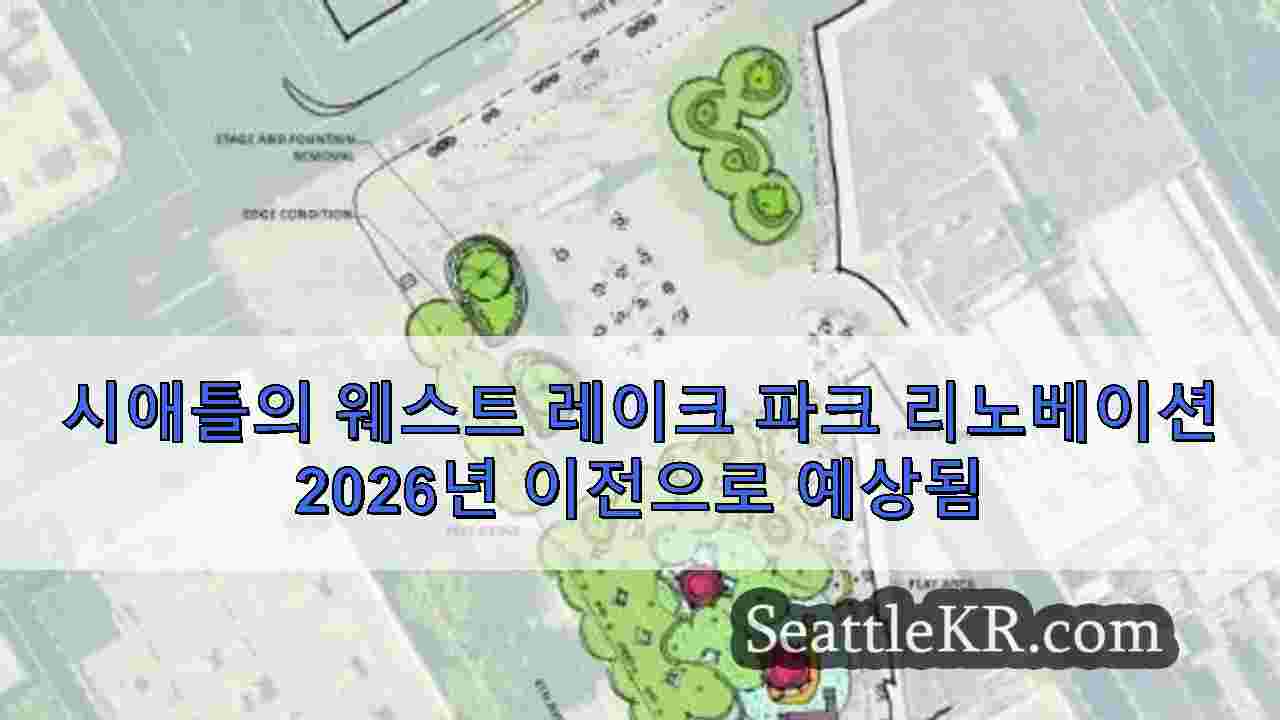 시애틀 뉴스 SeattleKR