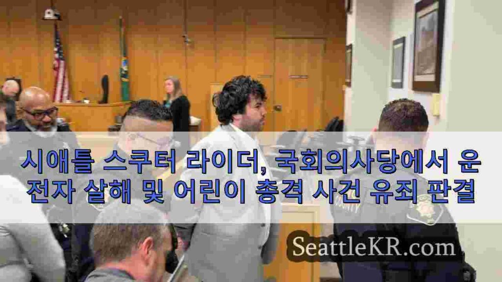 시애틀 스쿠터 라이더, 국회의사당에서 운전자 살해 및 어린이 총격 사건