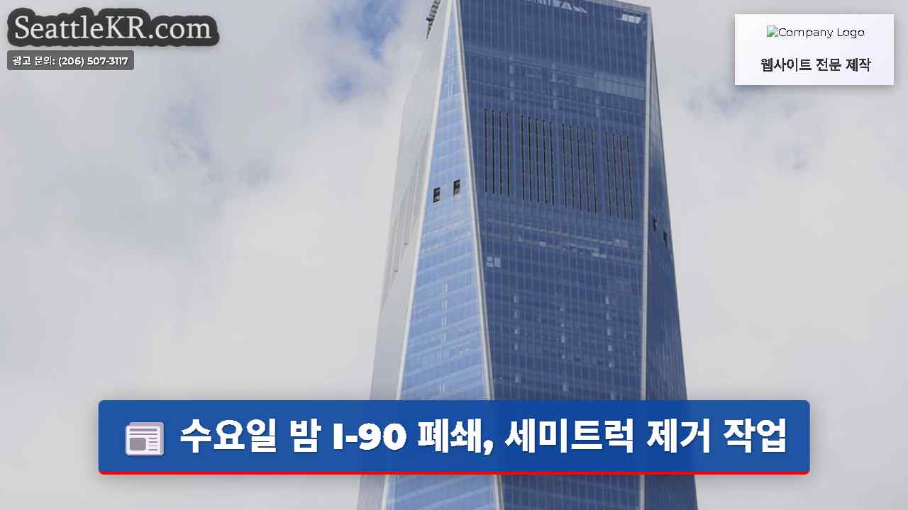 시애틀 뉴스 SeattleKR