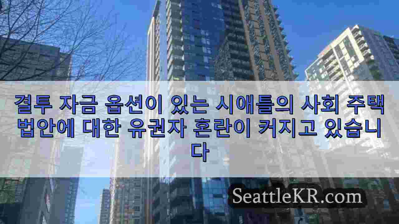 시애틀 뉴스 SeattleKR