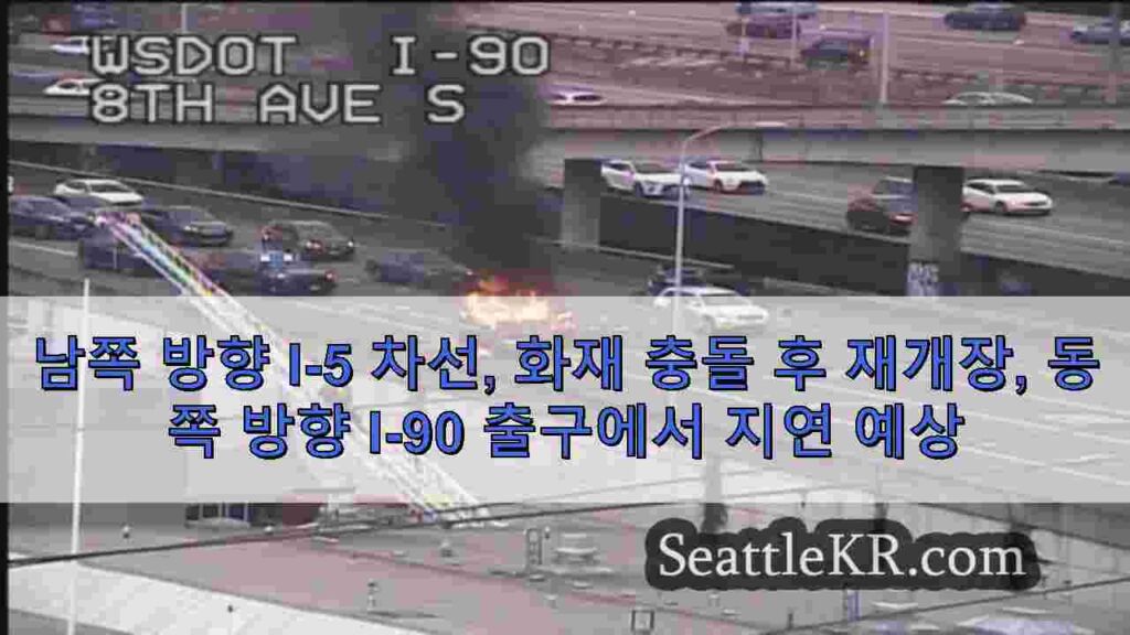 남쪽 방향 I-5 차선, 화재 충돌 후 재개장, 동쪽 방향 I-90