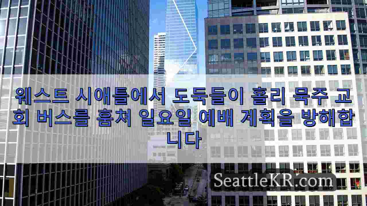 시애틀 뉴스 SeattleKR
