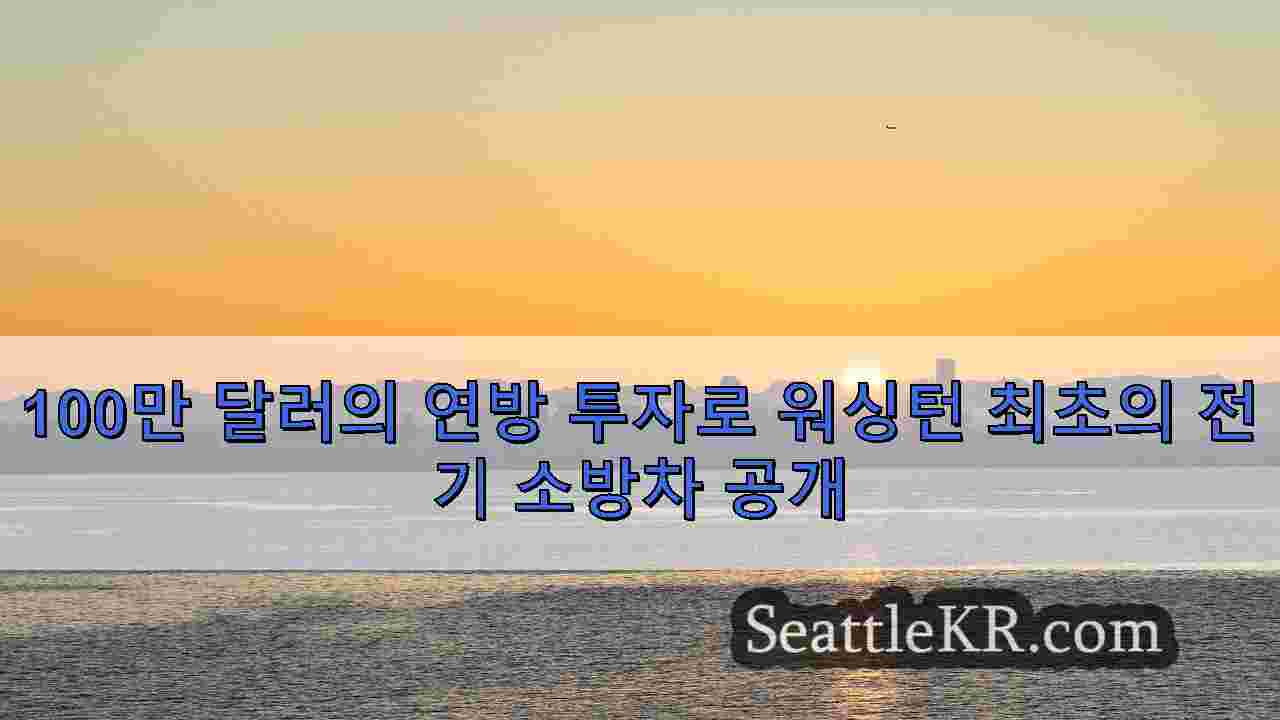 시애틀 뉴스 SeattleKR