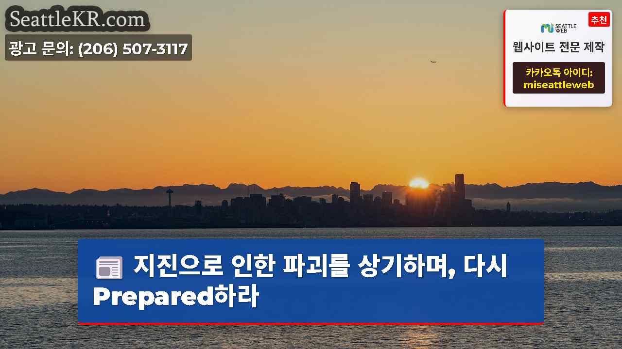 시애틀 뉴스 SeattleKR