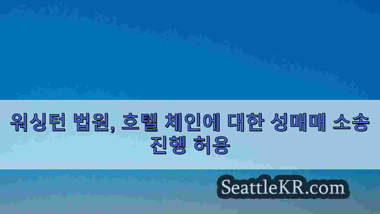 시애틀 뉴스 SeattleKR