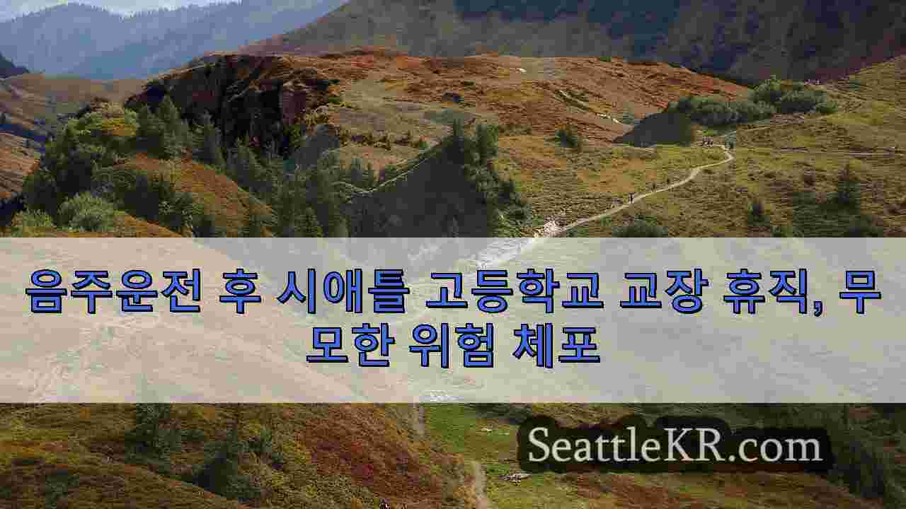 시애틀 뉴스 SeattleKR
