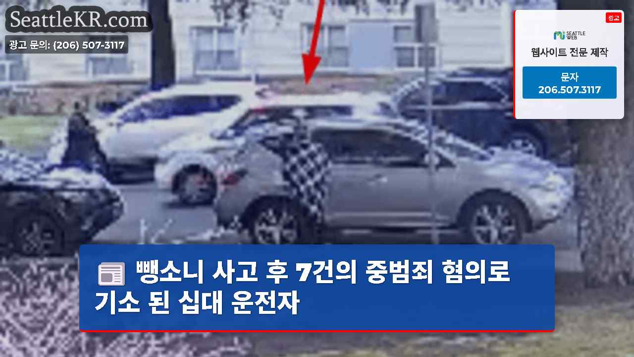 시애틀 뉴스 SeattleKR