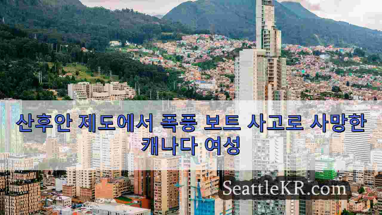 시애틀 뉴스 SeattleKR