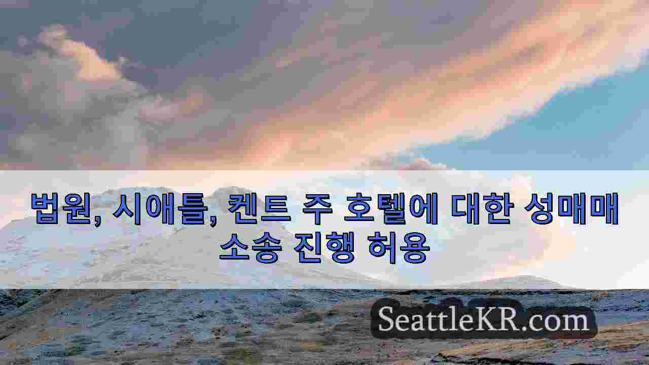 시애틀 뉴스 SeattleKR