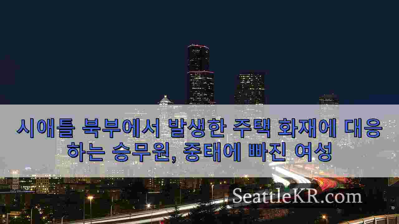 시애틀 뉴스 SeattleKR
