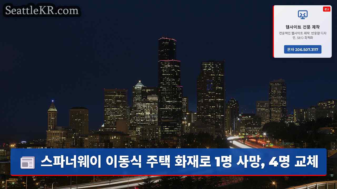 시애틀 뉴스 SeattleKR