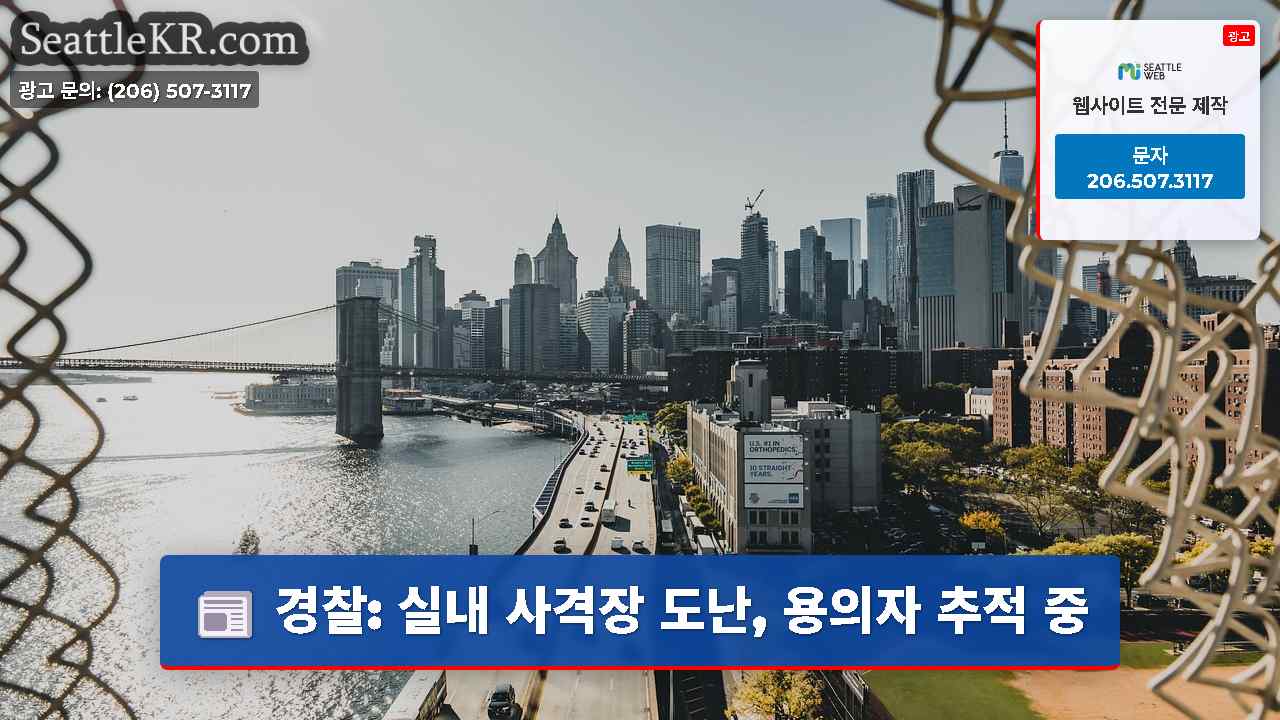 시애틀 뉴스 SeattleKR