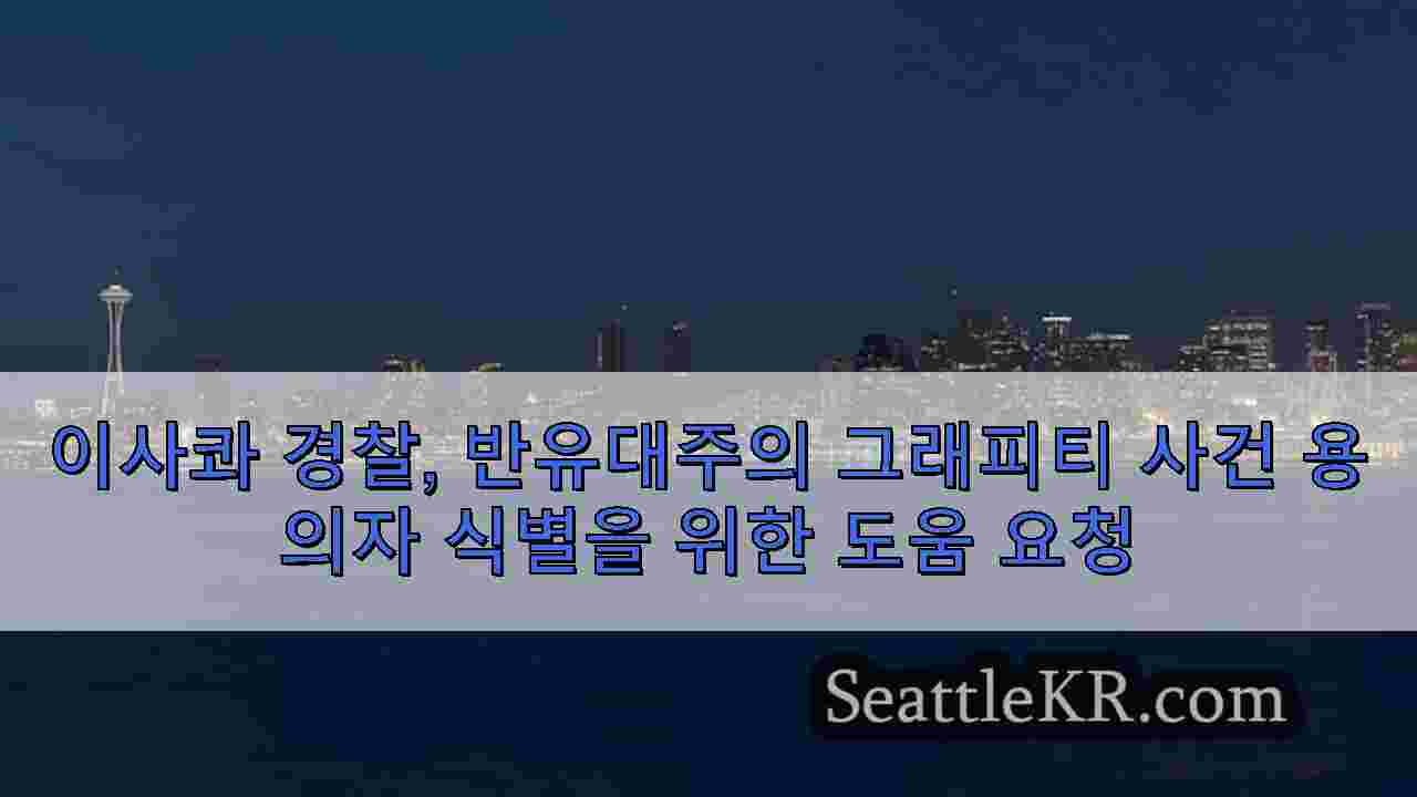 시애틀 뉴스 SeattleKR