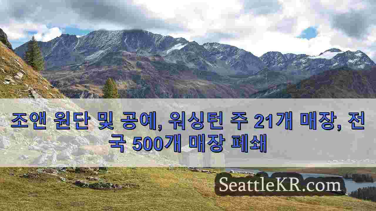 시애틀 뉴스 SeattleKR