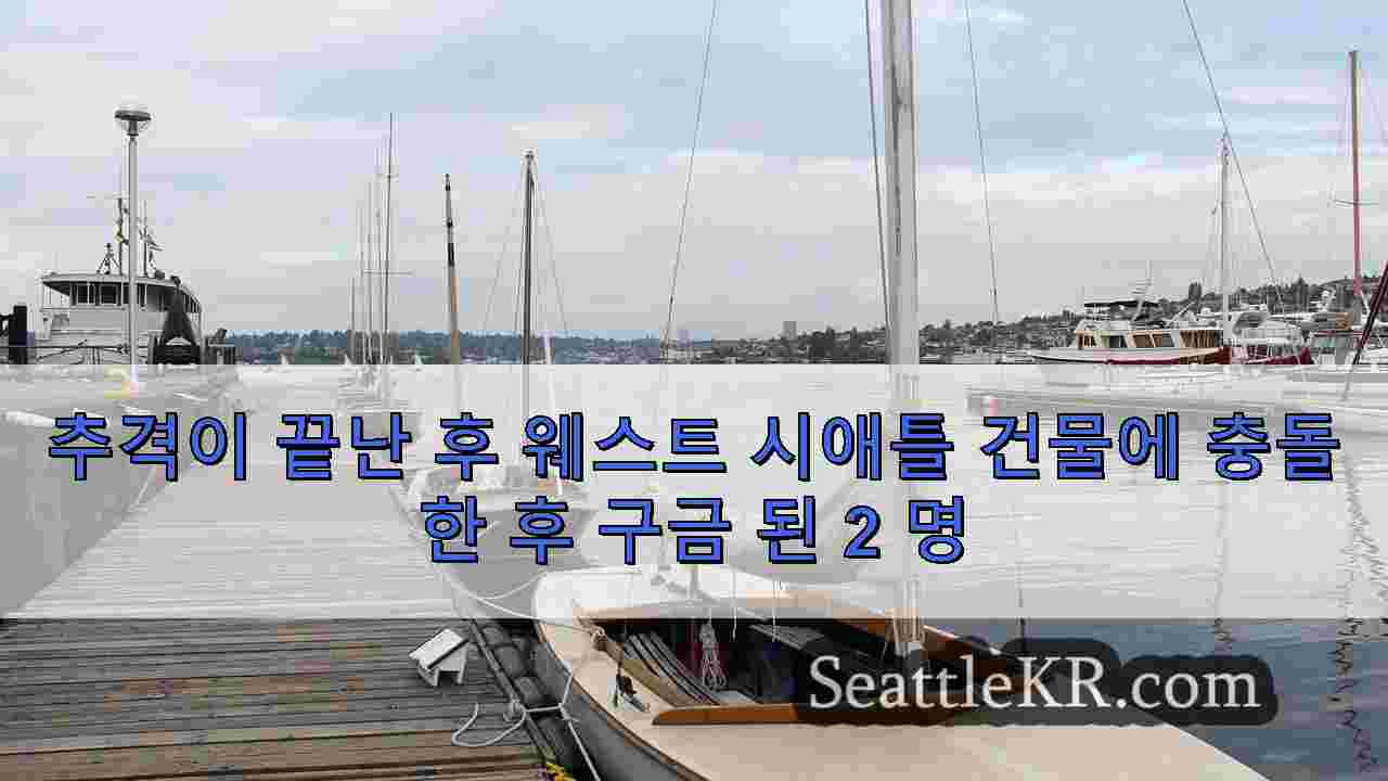 시애틀 뉴스 SeattleKR