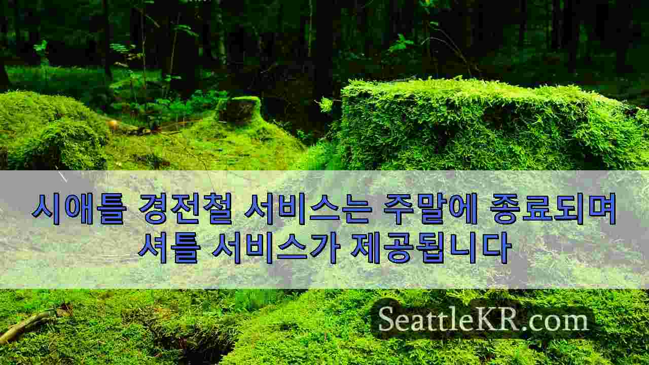 시애틀 뉴스 SeattleKR
