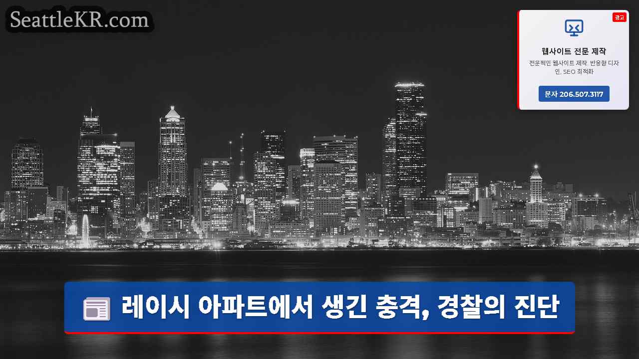 시애틀 뉴스 SeattleKR