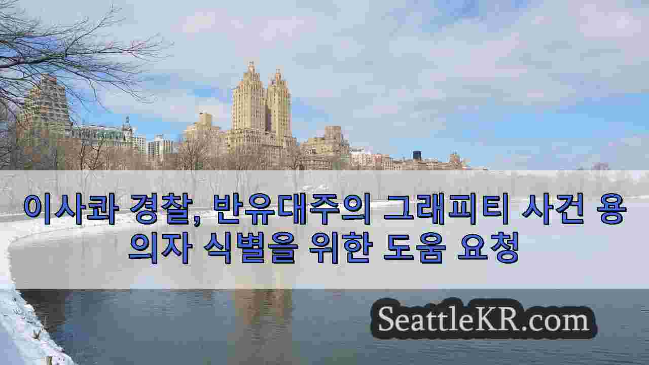 시애틀 뉴스 SeattleKR