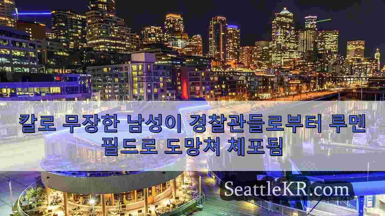 시애틀 뉴스 SeattleKR
