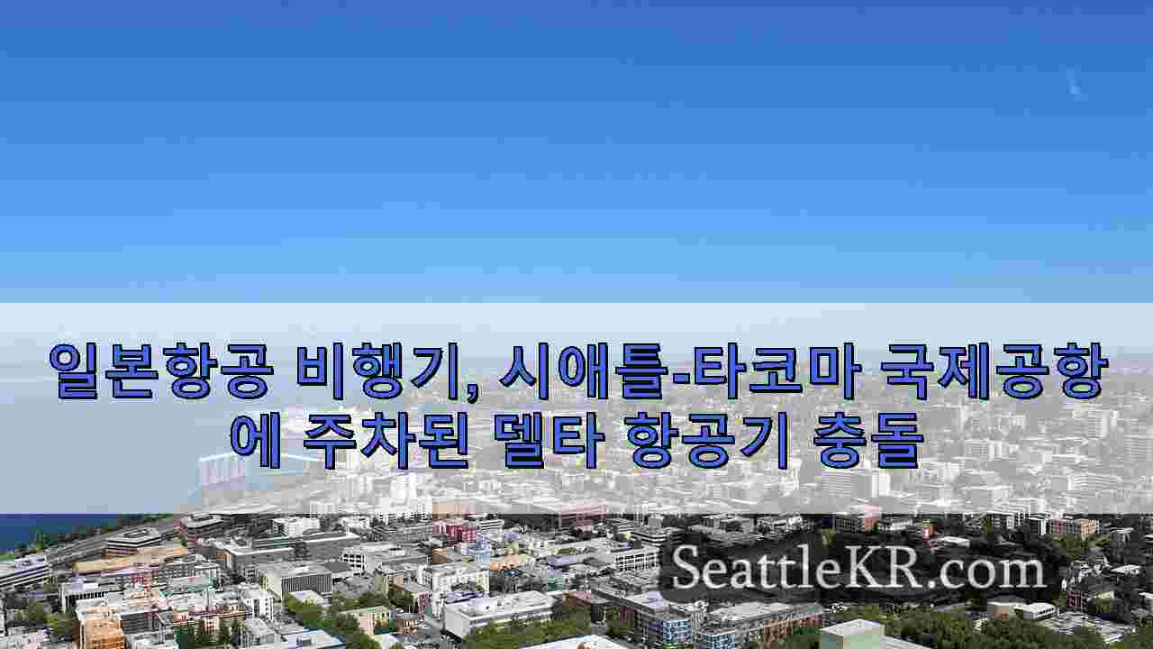시애틀 뉴스 SeattleKR