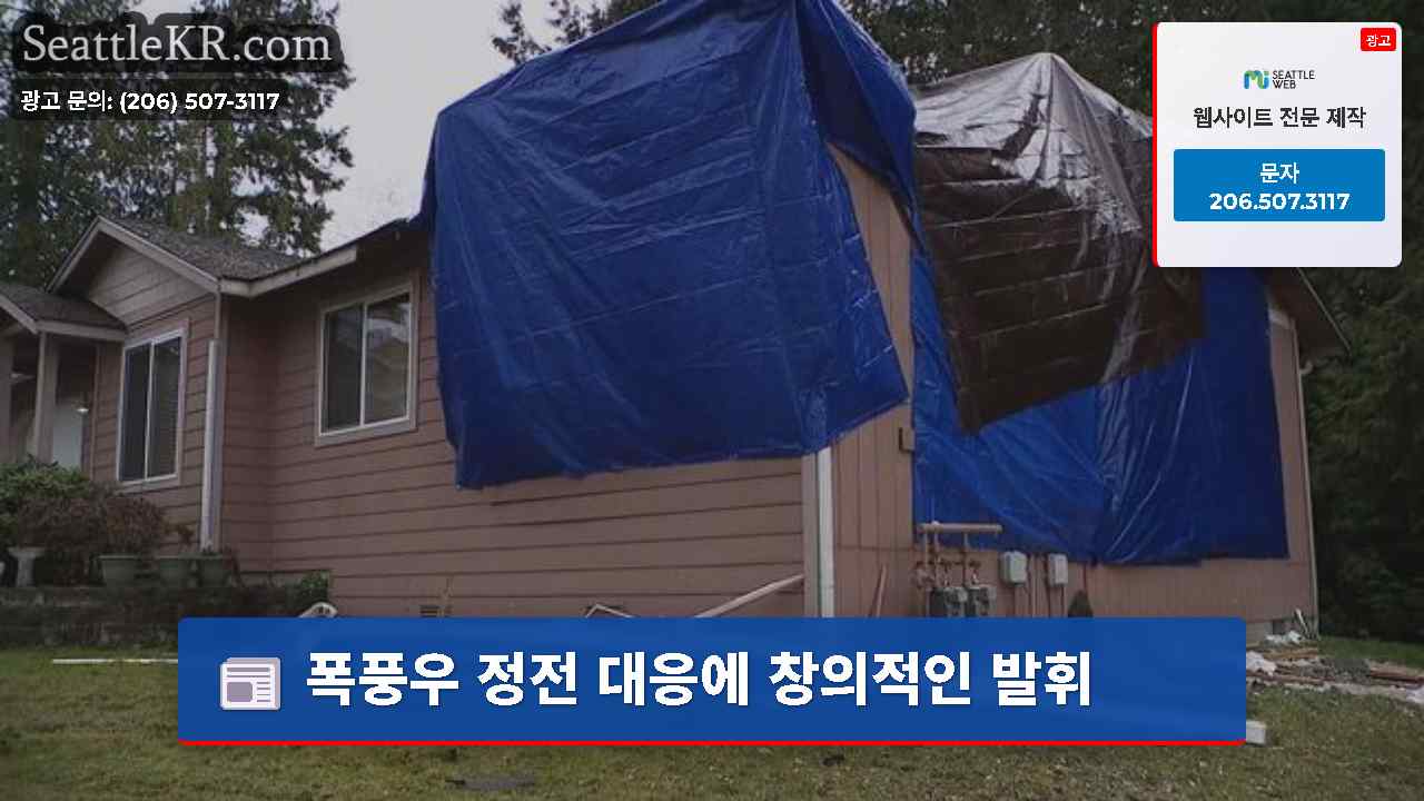 시애틀 뉴스 SeattleKR