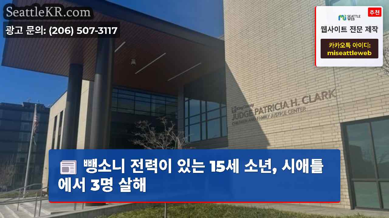 시애틀 뉴스 SeattleKR