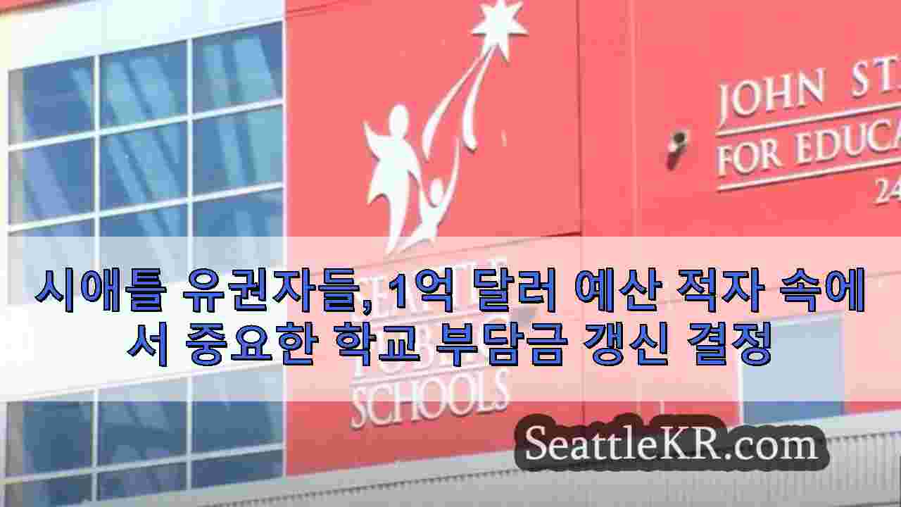 시애틀 뉴스 SeattleKR