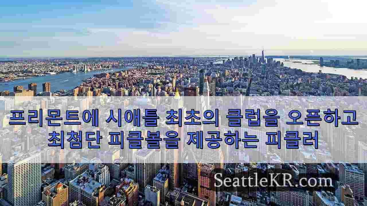 시애틀 뉴스 SeattleKR