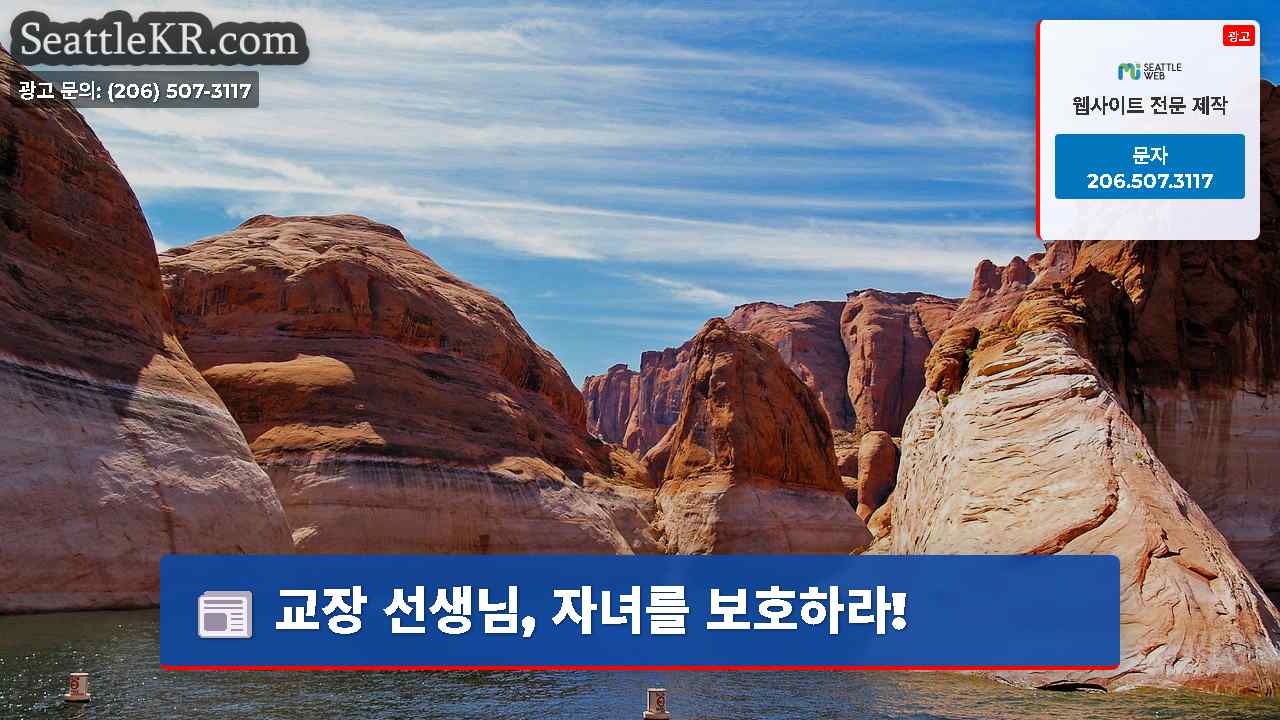 시애틀 뉴스 SeattleKR