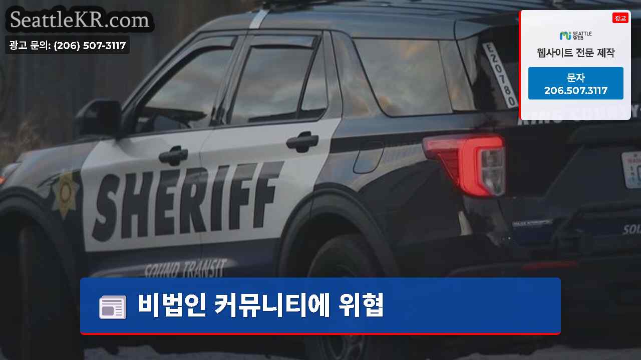 시애틀 뉴스 SeattleKR