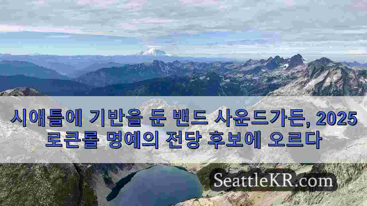시애틀 뉴스 SeattleKR