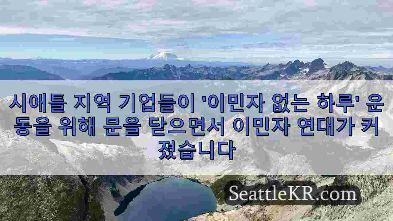 시애틀 뉴스 SeattleKR