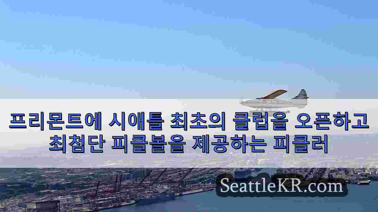 시애틀 뉴스 SeattleKR