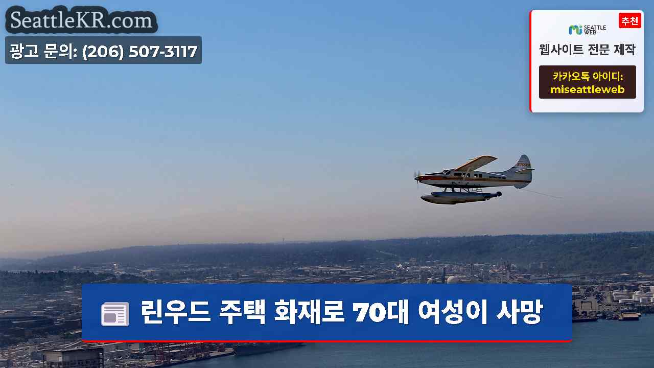 시애틀 뉴스 SeattleKR