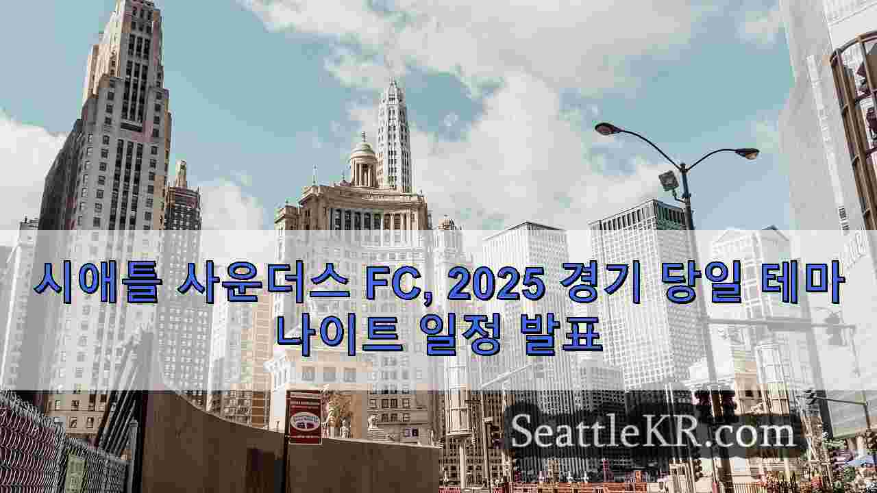 시애틀 뉴스 SeattleKR