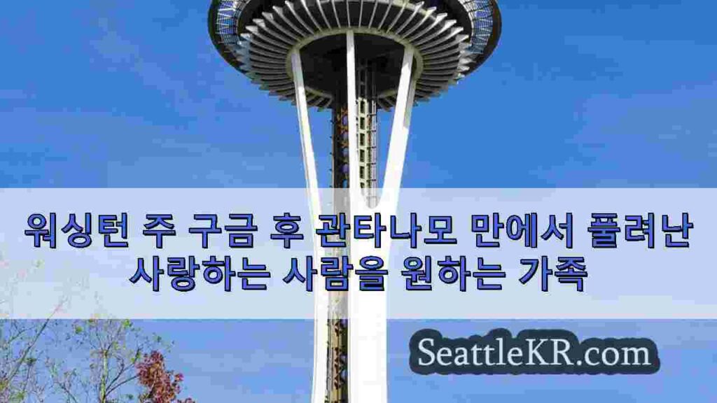 워싱턴 주 구금 후 관타나모 만에서 풀려난 사랑하는 사람을 원하는 가족