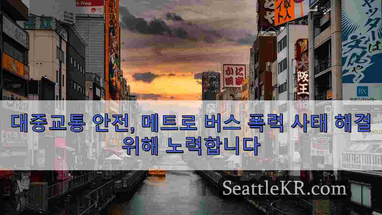 시애틀 뉴스 SeattleKR