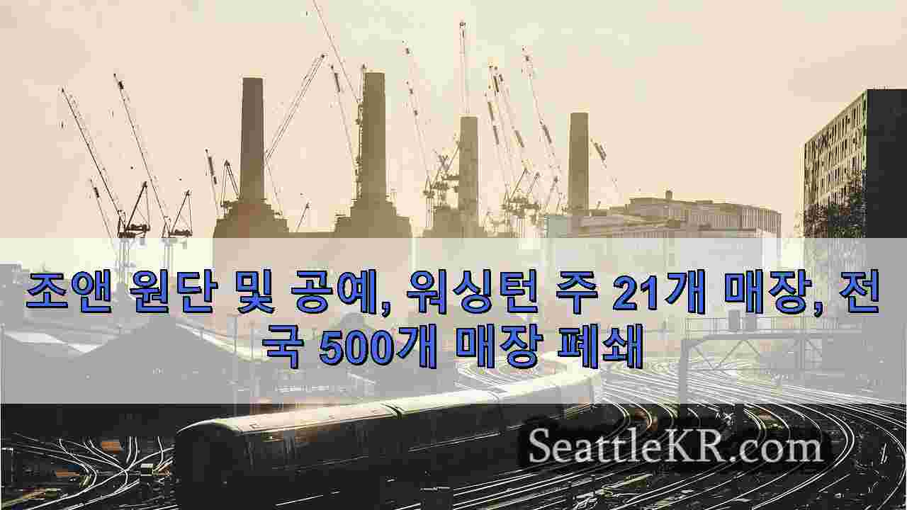 시애틀 뉴스 SeattleKR