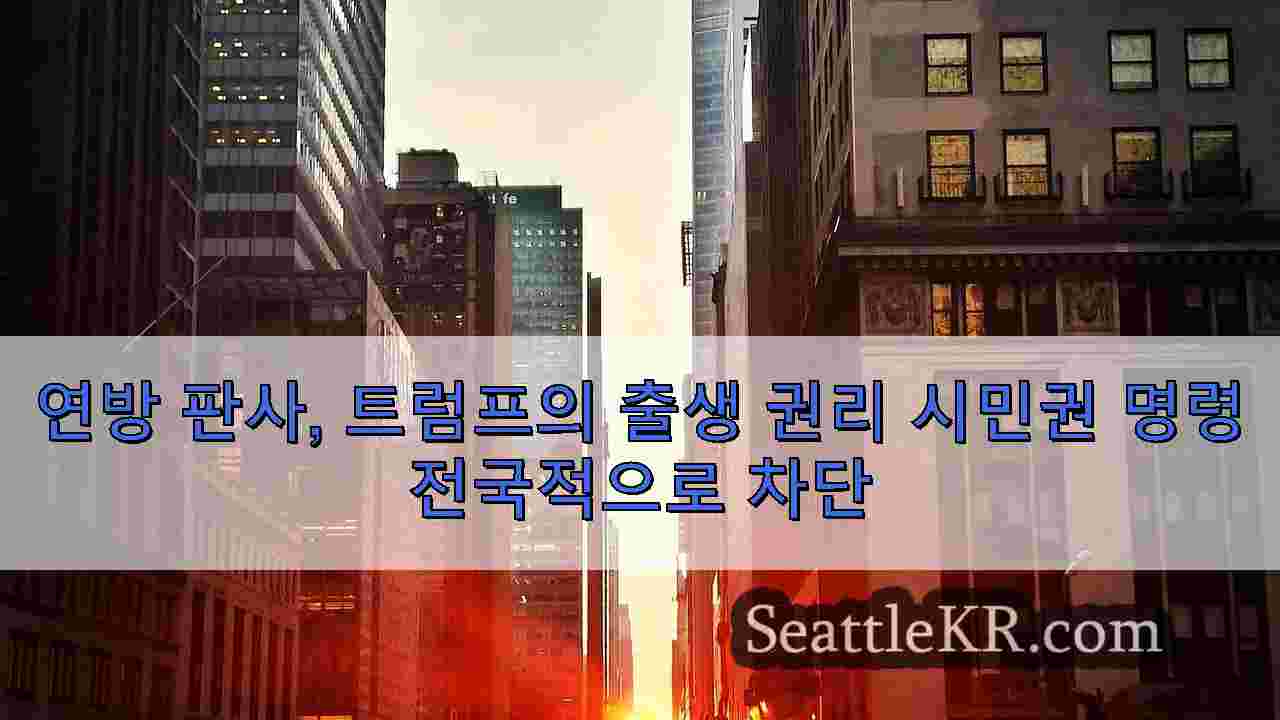 시애틀 뉴스 SeattleKR