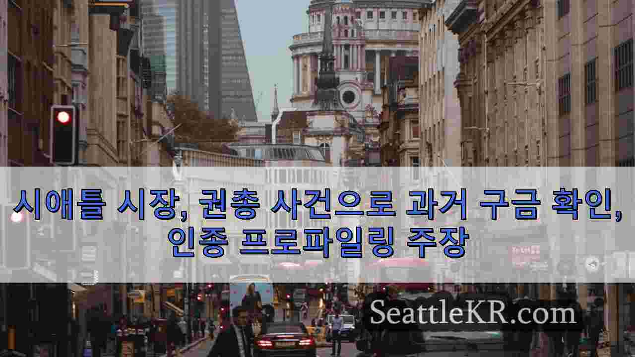 시애틀 뉴스 SeattleKR