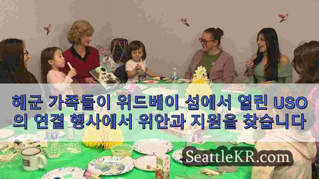 해군 가족들이 위드베이 섬에서 열린 USO의 연결 행사에서 위안과