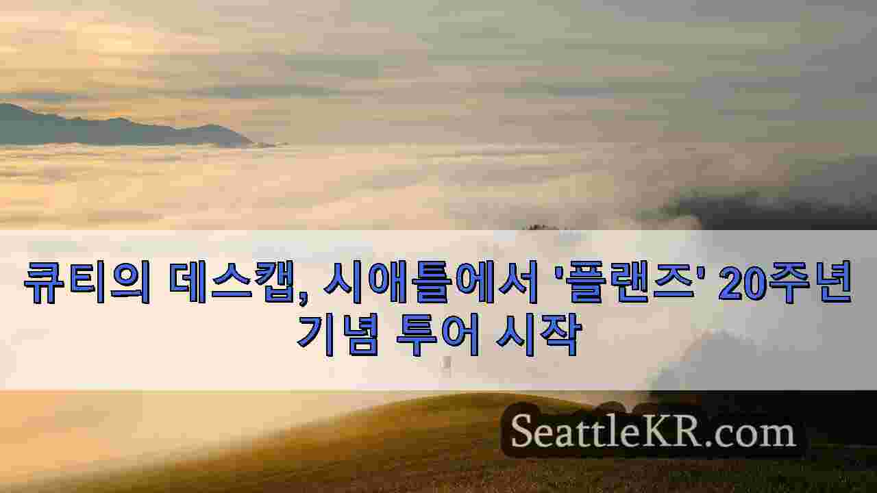 시애틀 뉴스 SeattleKR