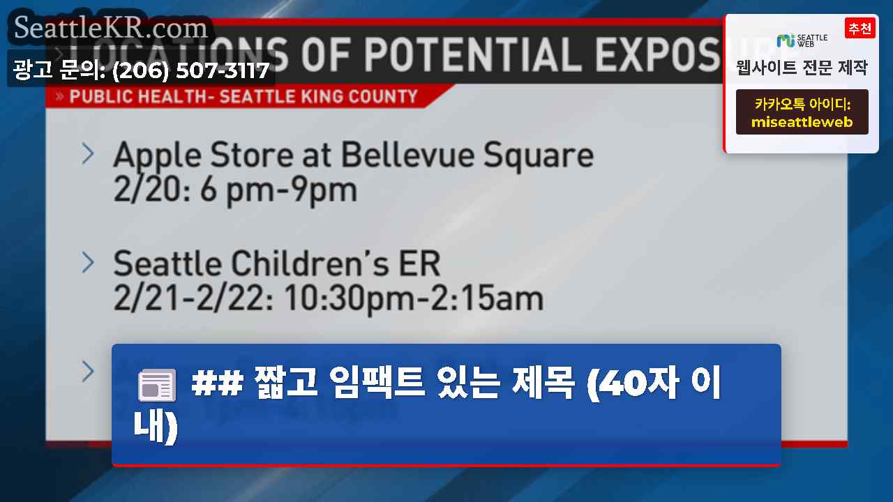 시애틀 뉴스 SeattleKR