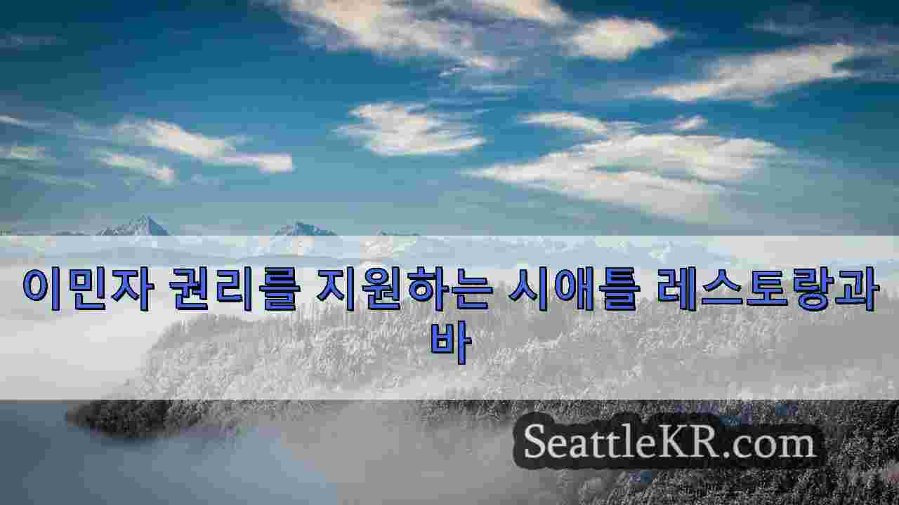 시애틀 뉴스 SeattleKR