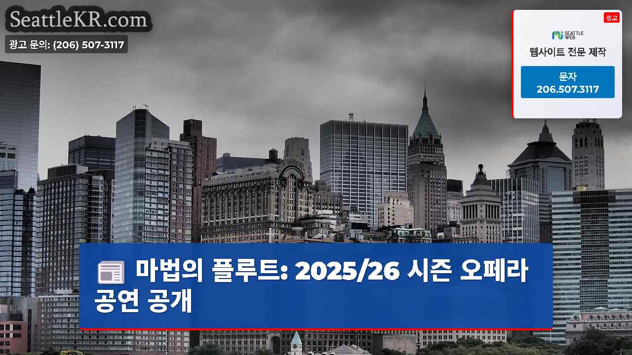 시애틀 뉴스 SeattleKR