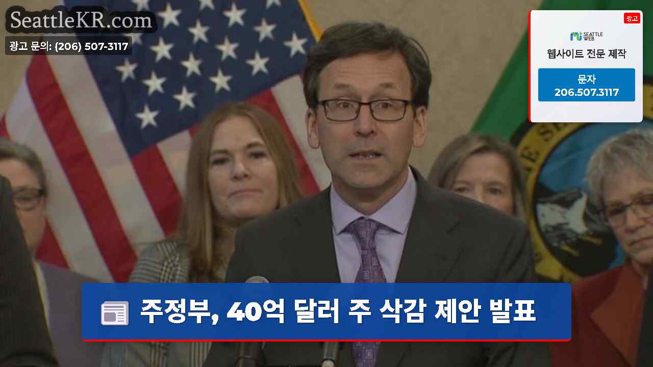 시애틀 뉴스 SeattleKR