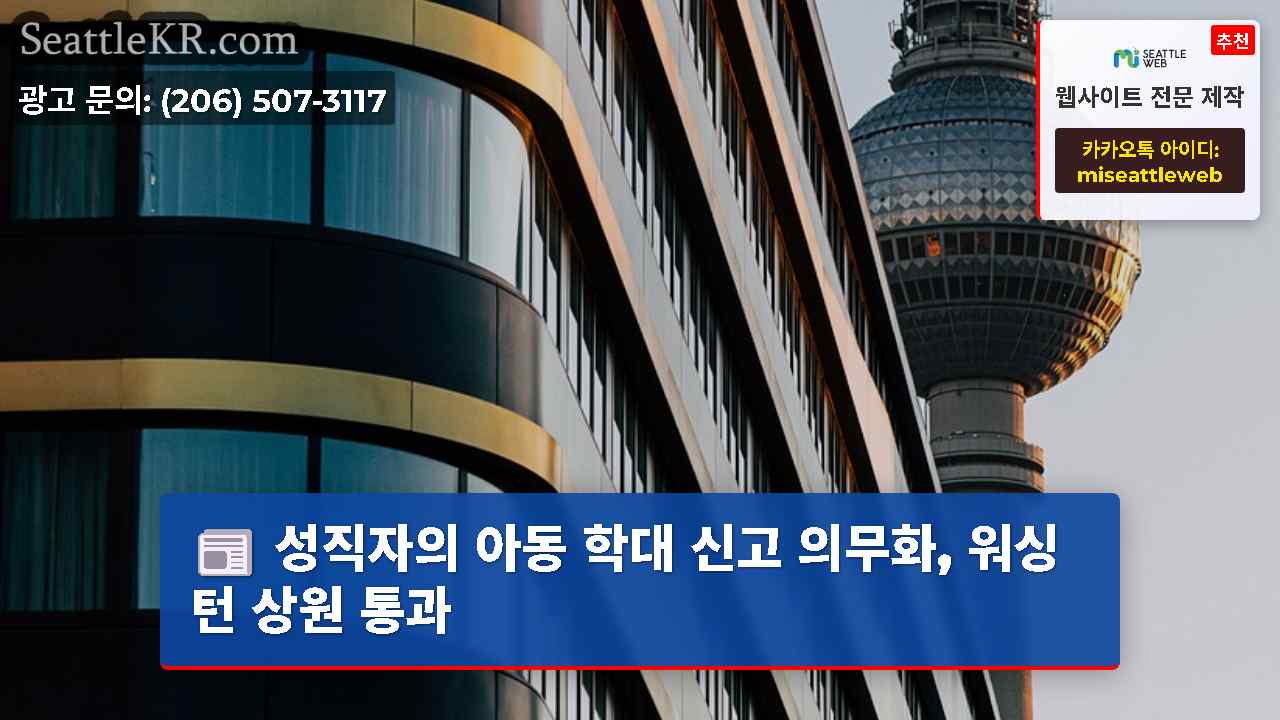 시애틀 뉴스 SeattleKR