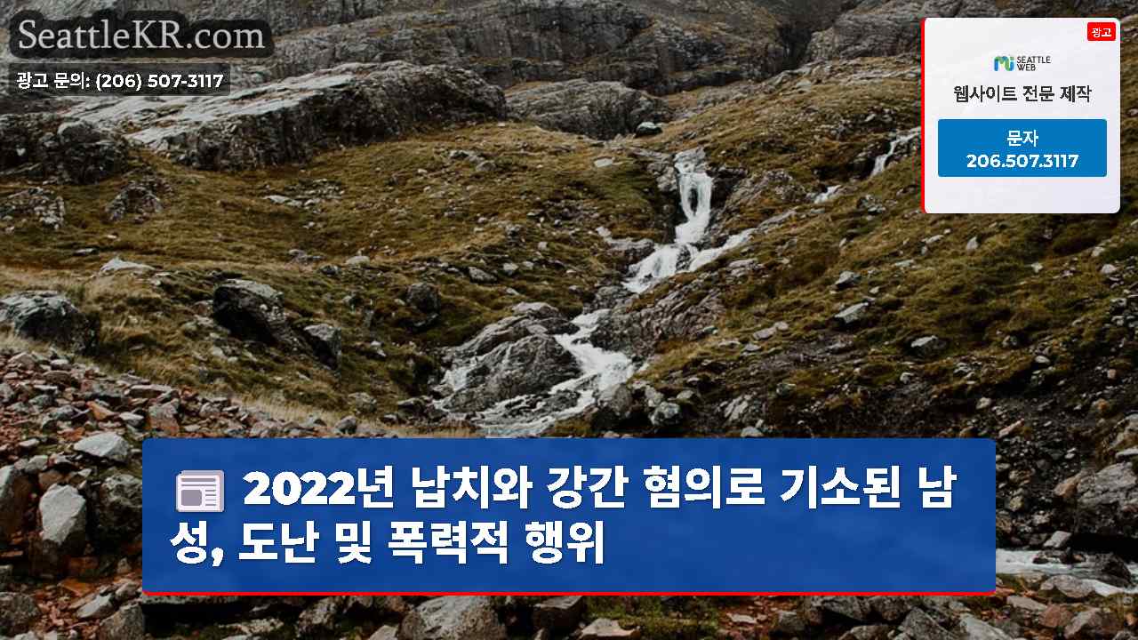 시애틀 뉴스 SeattleKR